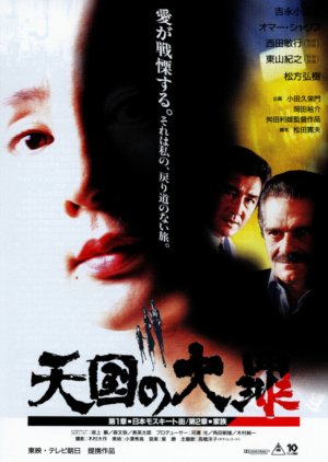 Heavenly Sin (1992) poster