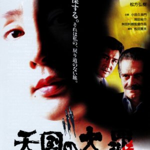 Heavenly Sin (1992)