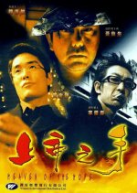 Heaven of Hope Hong Kong Movie photo