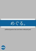 Meguru Japanese Drama photo