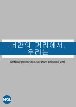 Us in Your Distance Korean Drama photo