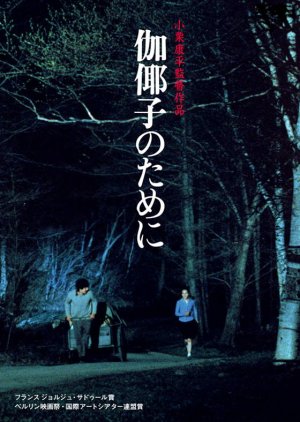 For Kayako (1984) poster