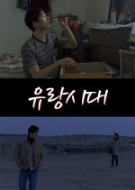 The Strange Voyage Korean Movie photo