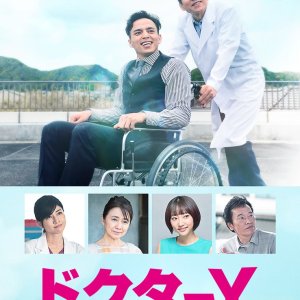 Doctor Y 3 - Gekai Kaji Hideki (2021)