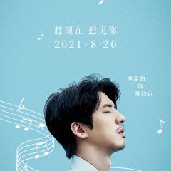 Your Love Song Taiwanese Movie photo