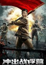 Charging Out the Prisoner Camp Chinese Movie photo