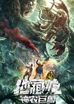 Earth Dragon (2020) poster
