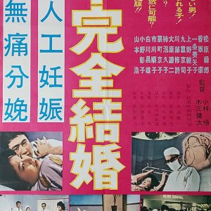 Incomplete Marriage (1962)
