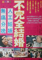 Incomplete Marriage Japanese Movie photo