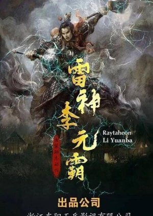 Raytaheon Li Yuanba () poster