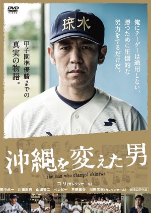 The Man Who Changed Okinawa (2016) poster