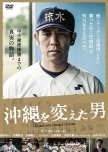 The Man Who Changed Okinawa japanese drama review