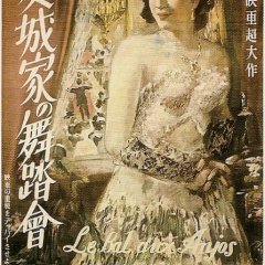A Ball at the Anjo House Japanese Movie photo