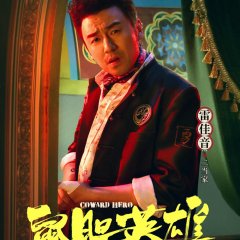 Coward Hero Chinese Movie photo