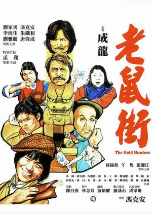 The Gold Hunters (1981) poster