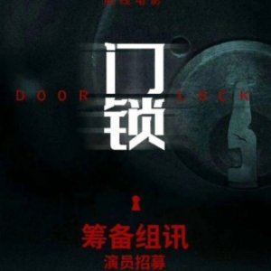 Door Lock (2021)