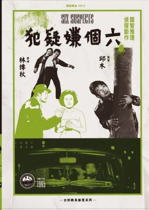 Six Suspects (1965) poster