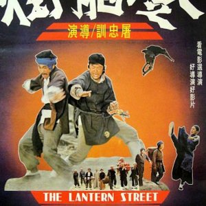 Lantern Street (1977)