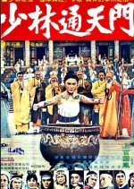 The Fight for Shaolin Tamo Mystique Taiwanese Movie photo