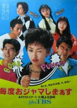 Maido Ojamashimasu Japanese Drama photo