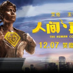 The Human Comedy Chinese Movie photo