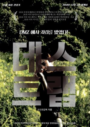 The DMZ (2018) poster