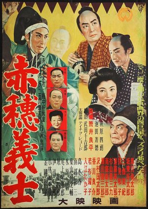 Ako Gishi (1954) poster