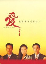 Love Among the Triad Hong Kong Movie photo