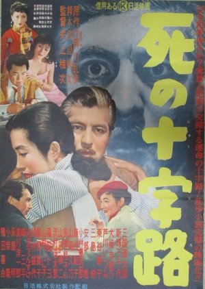 Crossroad (1956) poster