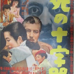 Crossroad (1956)