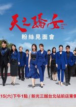 Proud of You Taiwanese Drama photo