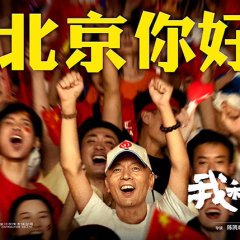 My People, My Country Chinese Movie photo