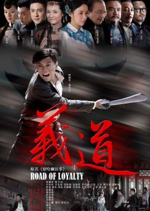 Road of Loyalty (2016) poster