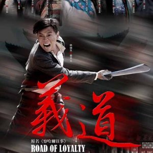 Road of Loyalty (2016)