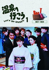 Onsen e Iko! Season 2 (2000) poster