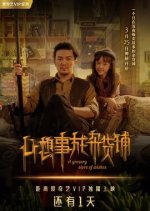 A Grocery Store Of Wishes Chinese Movie photo