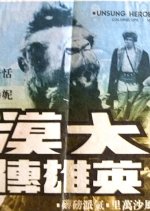 Unsung Heroes of the Wilderness Taiwanese Movie photo