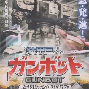 Armored Giant Gunbot (2014)