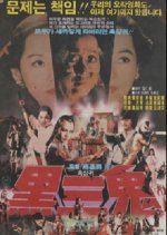 Evil Hits Evil Taiwanese Movie photo