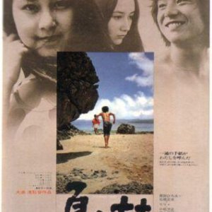 Dear Summer Sister (1972)