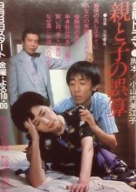 Oya to Ko no Gozan Japanese Drama photo