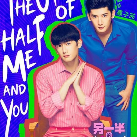 The Other Half Of Me and You (2021)