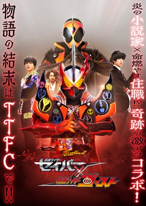 Kamen Rider Saber × Ghost (2021) poster