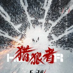 Hunter Chinese Drama(2021) photo