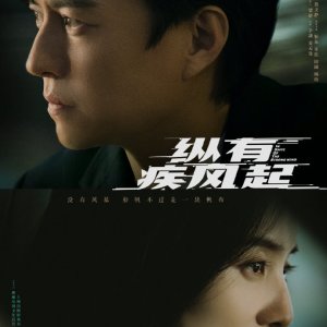 In Spite of the Strong Wind (2023)