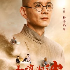 Da Lang Tao Sha: Qi Hang Chinese Drama photo