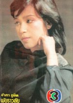 Patcharawalai Thai Drama photo