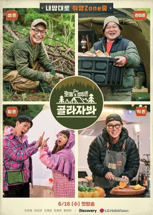 Ho Dong's Camping Zone: Let's Choose (2021) poster