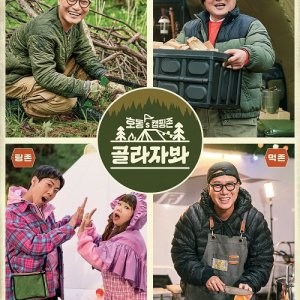 Ho Dong's Camping Zone: Let's Choose (2021)