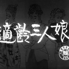 Tekirei Sannin Musume Japanese Movie photo